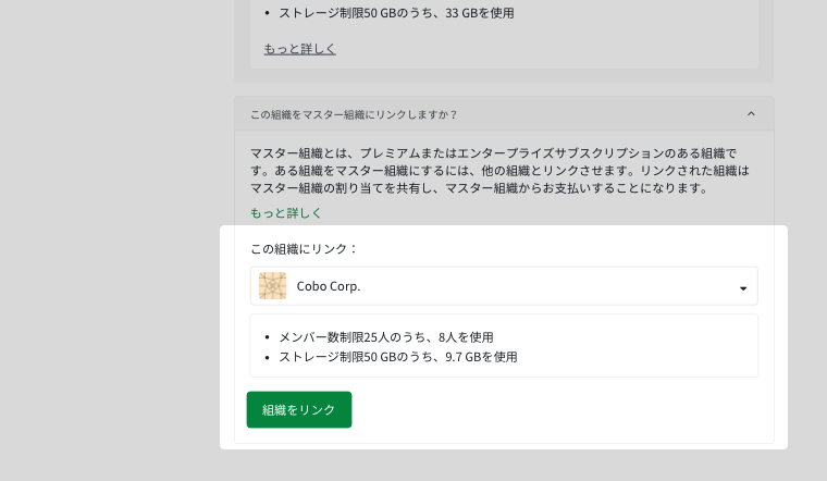 利用可能なマスター組織を表示した展開済みドロップダウン