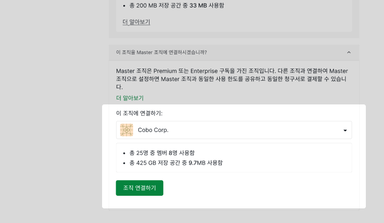 사용 가능한 Master 조직을 보여주는 확장된 드롭다운