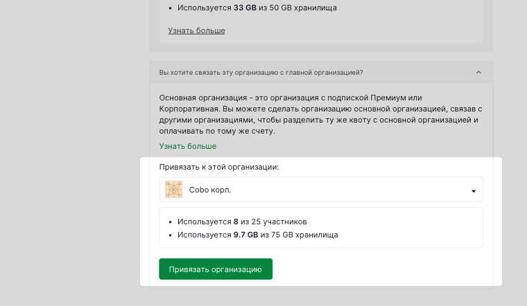 развёрнутый раскрывающийся список с доступными основными организациями