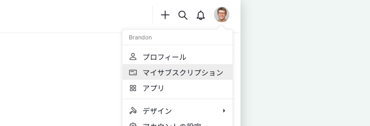 リンクされた組織を表示するマイサブスクリプションページ
