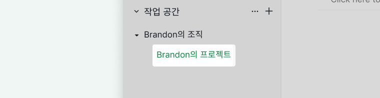 쉬운 탐색을 위해 조직 아래에 나열된 프로젝트를 보여주는 Quire 사이드바
