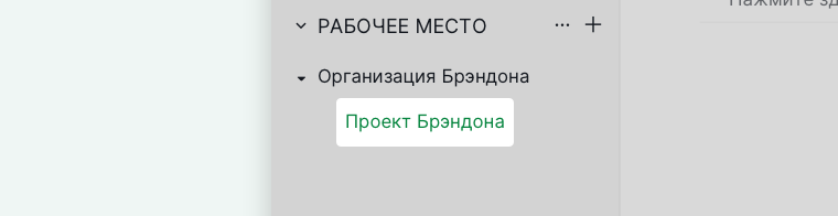 Боковая панель Quire с проектом, сгруппированным под его организацией для удобной навигации
