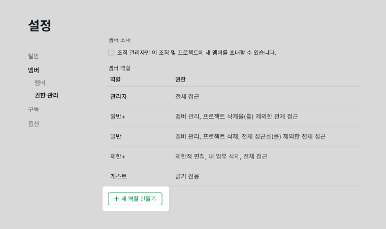 Quire에서 새 역할별 권한 만들기