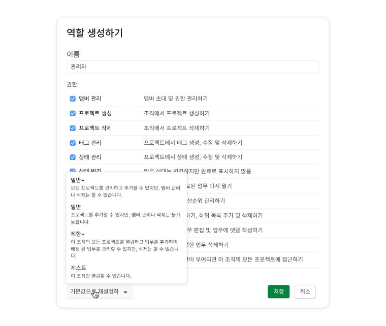 Quire에서 역할별 권한을 기본값으로 초기화