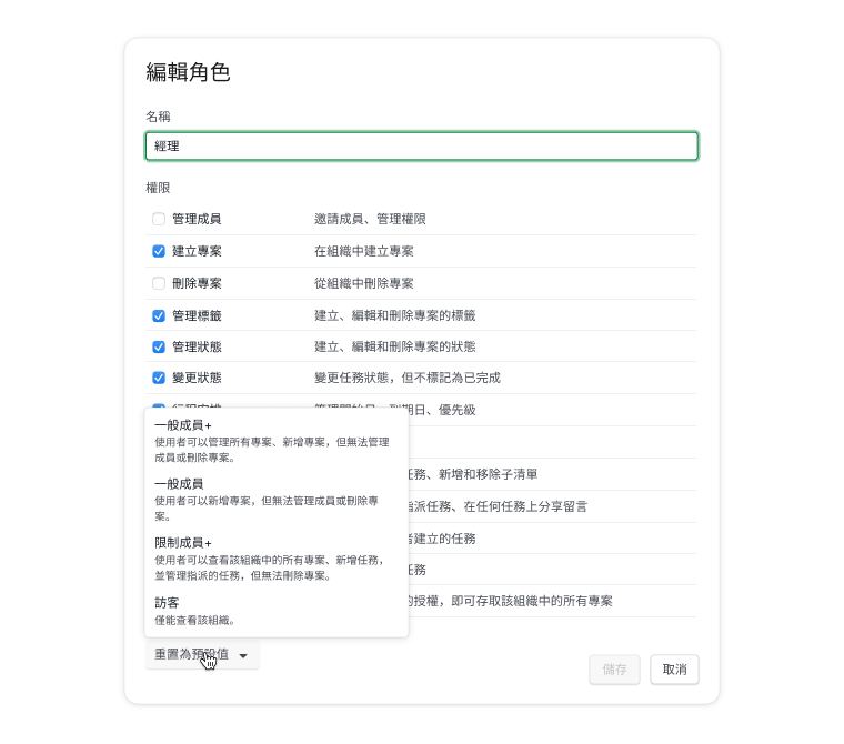 在 Quire 中將角色權限重設為預設值